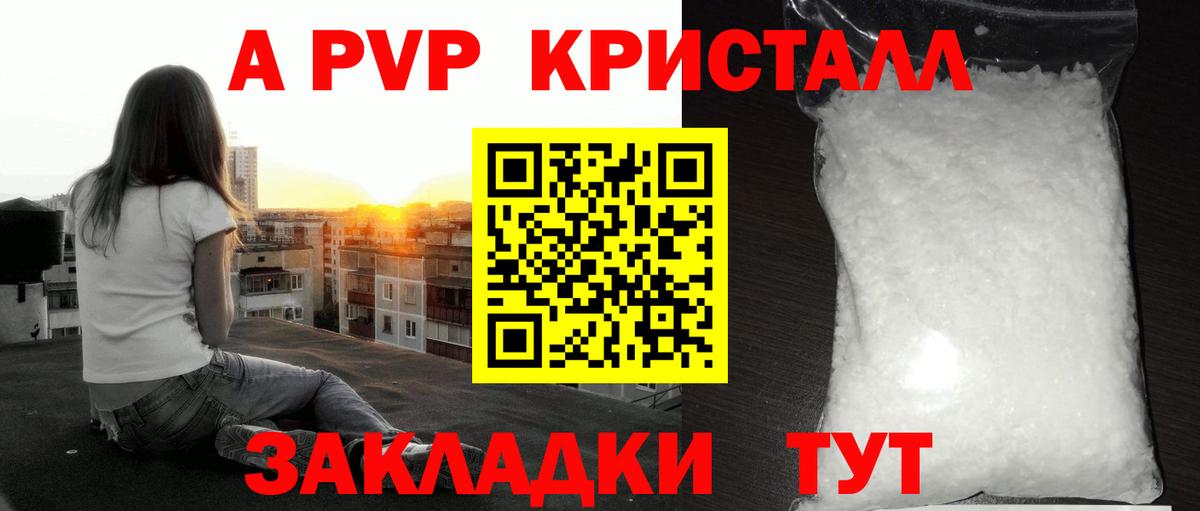 Альфа ПВП СК КРИС  A-PVP мука  Alfa_PVP Crystall  Амурск  Вход с VPN 