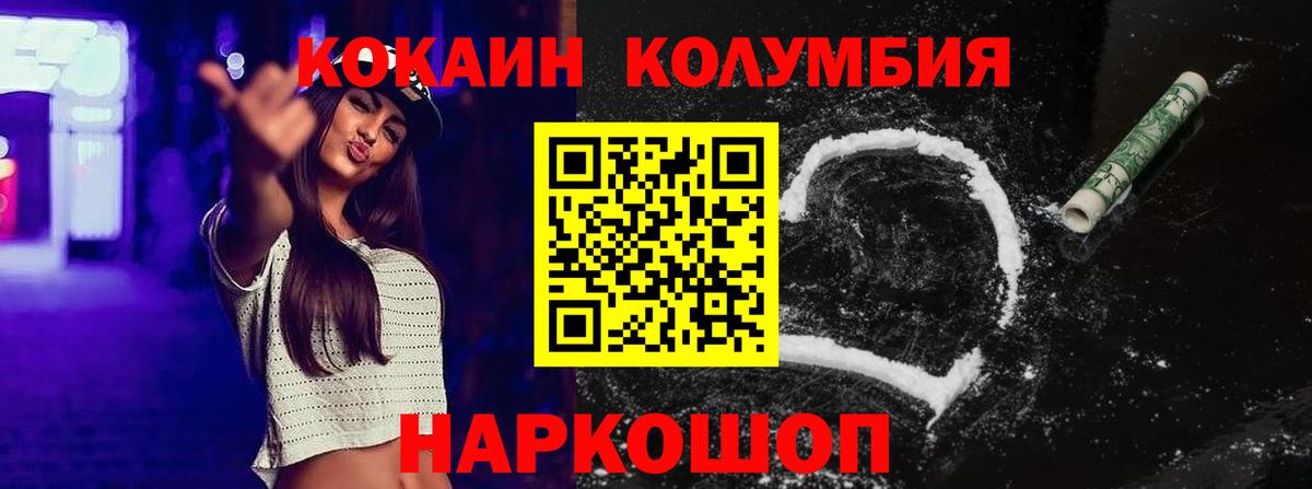 КОКАИН Columbia  Cocaine Fish Scale  Вход с VPN  Амурск 