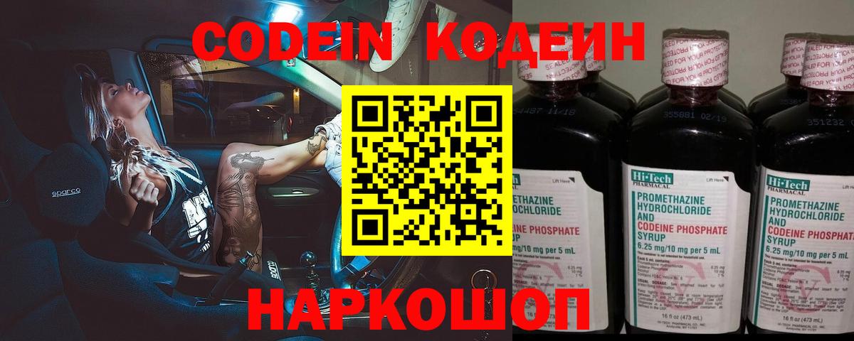 Амурск  Кодеиновый сироп Lean Purple Drank  Вход с VPN  Кодеиновый сироп Lean напиток Lean (лин) 