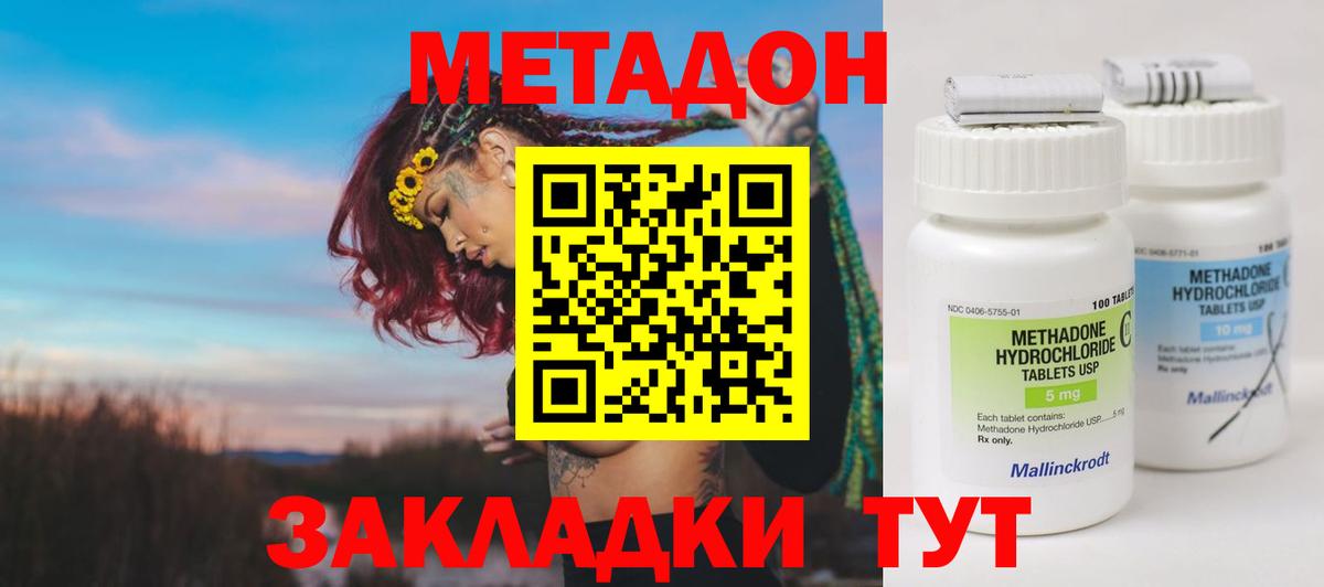 Амурск  Метадон мёд  Вход с VPN 